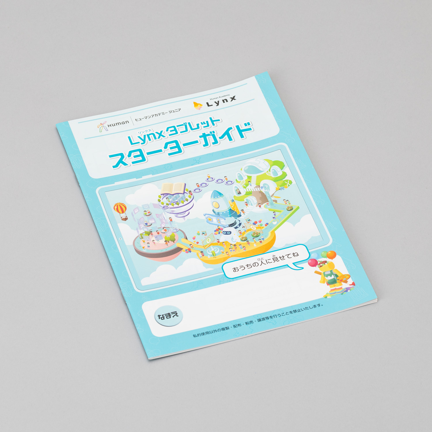 Lynxタブレットスターターガイド