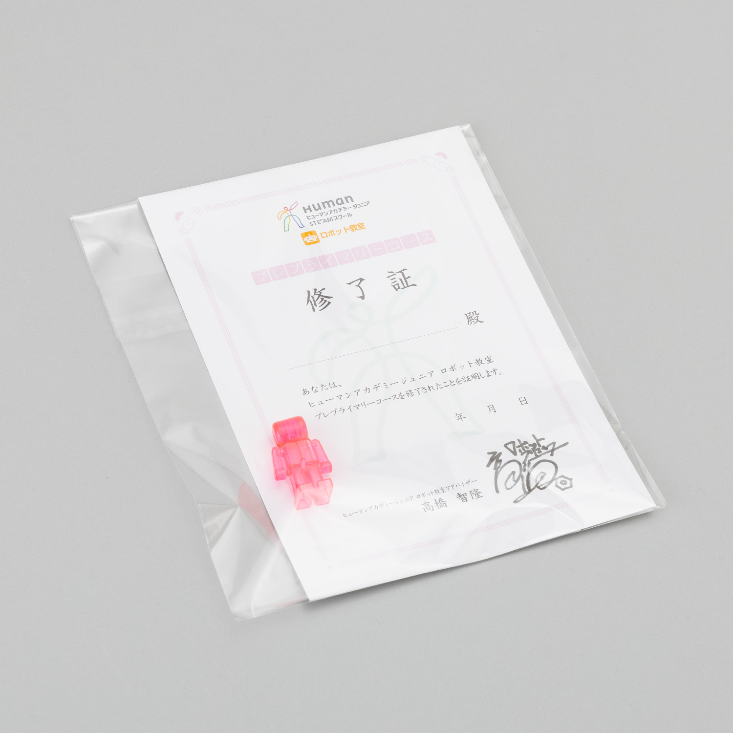 ロボット プレプライマリー  修了証