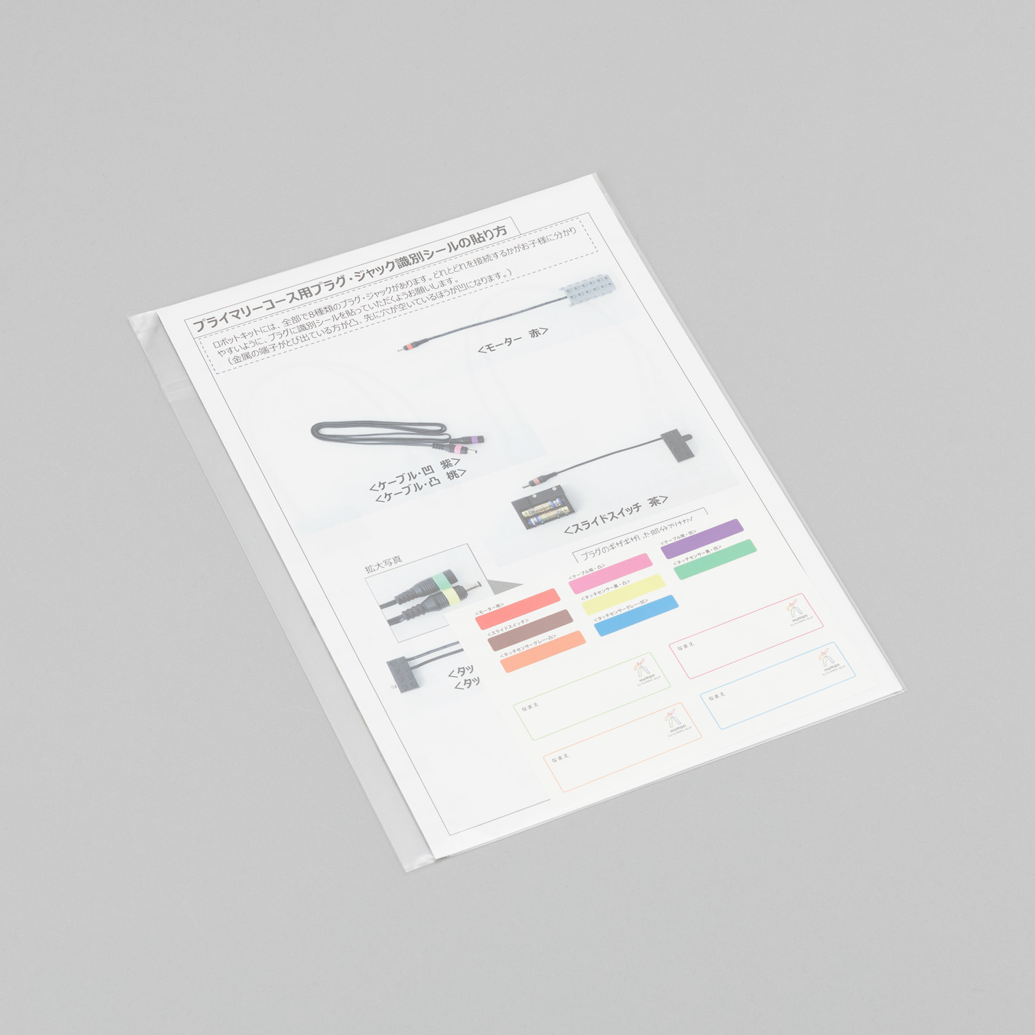 バインダー中身 ロボット プレプライマリー／プライマリー用