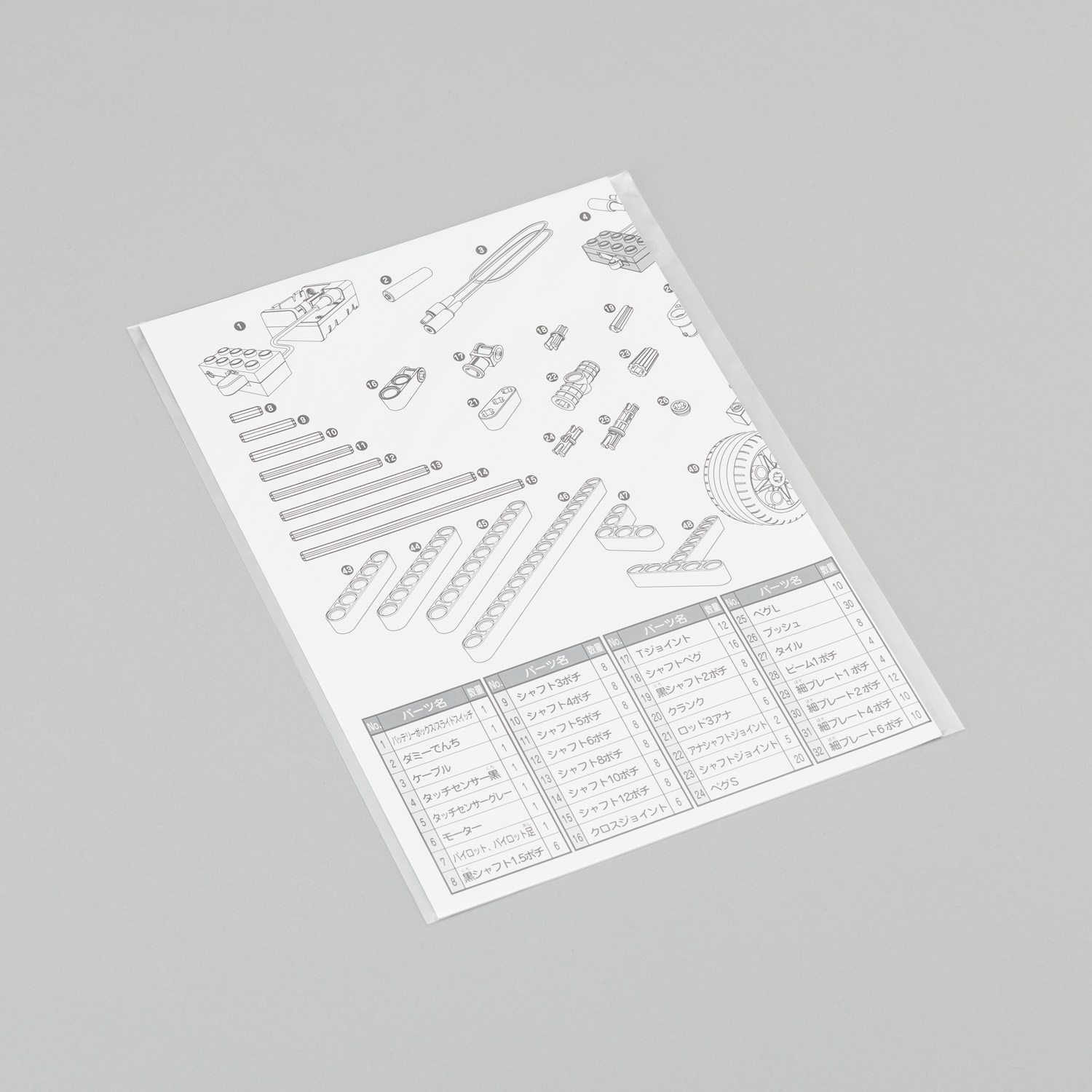 バインダー中身 ロボット ベーシック用