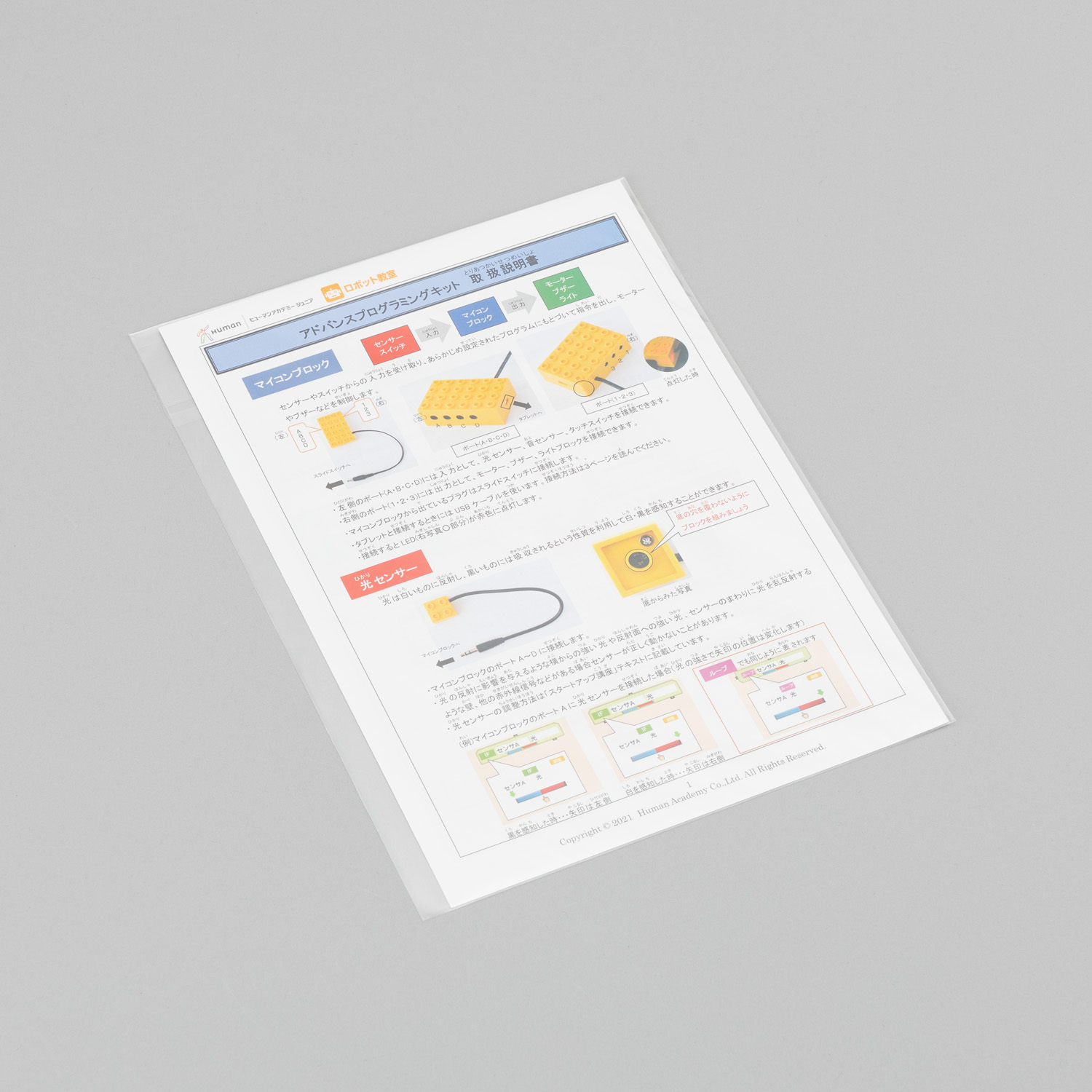 バインダー中身 ロボット アドバンス用