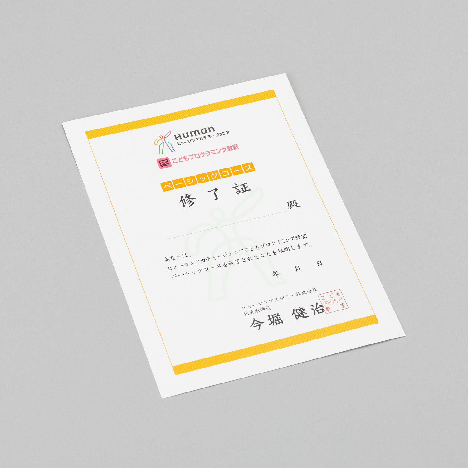 CP ベーシック  修了証