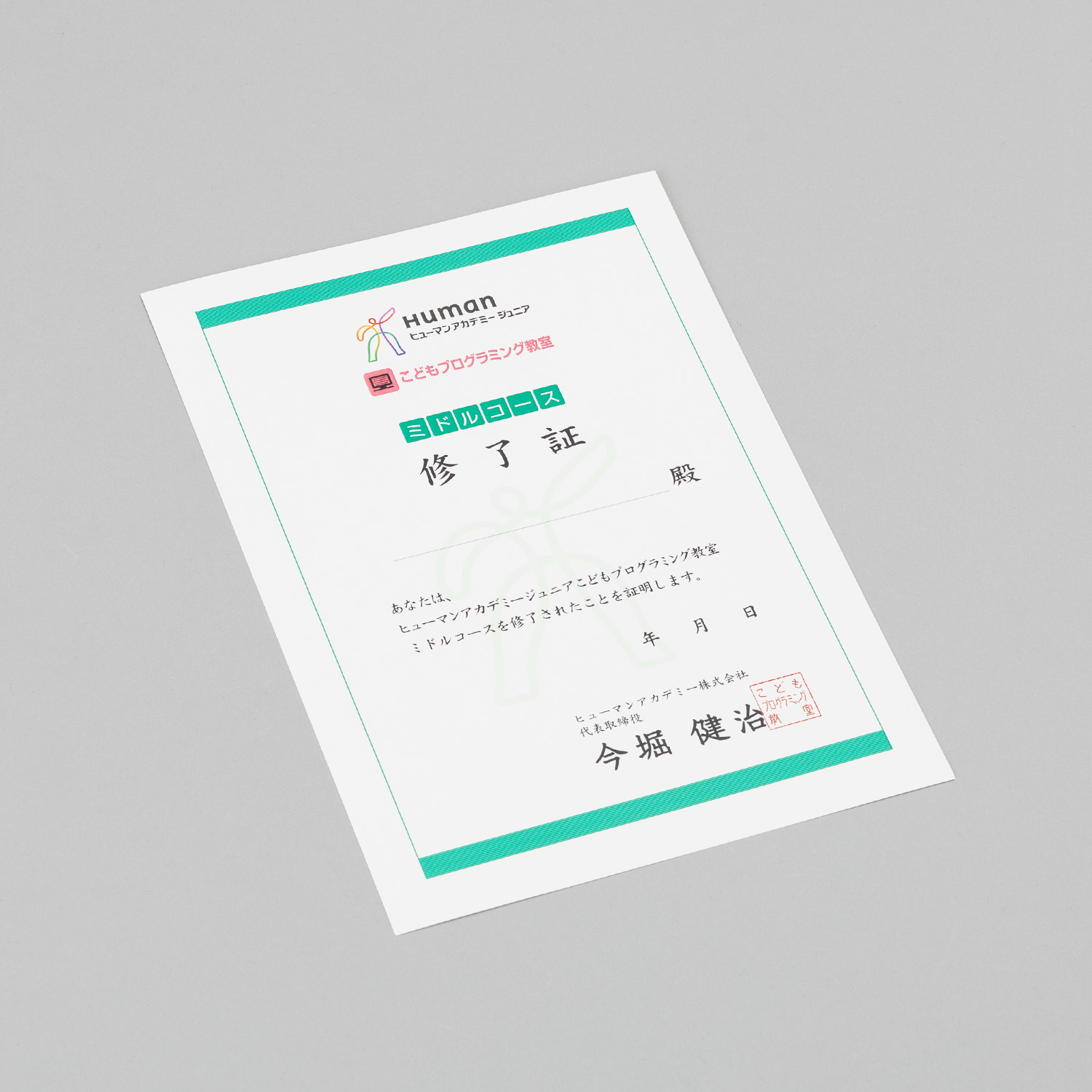 CP ミドル  修了証