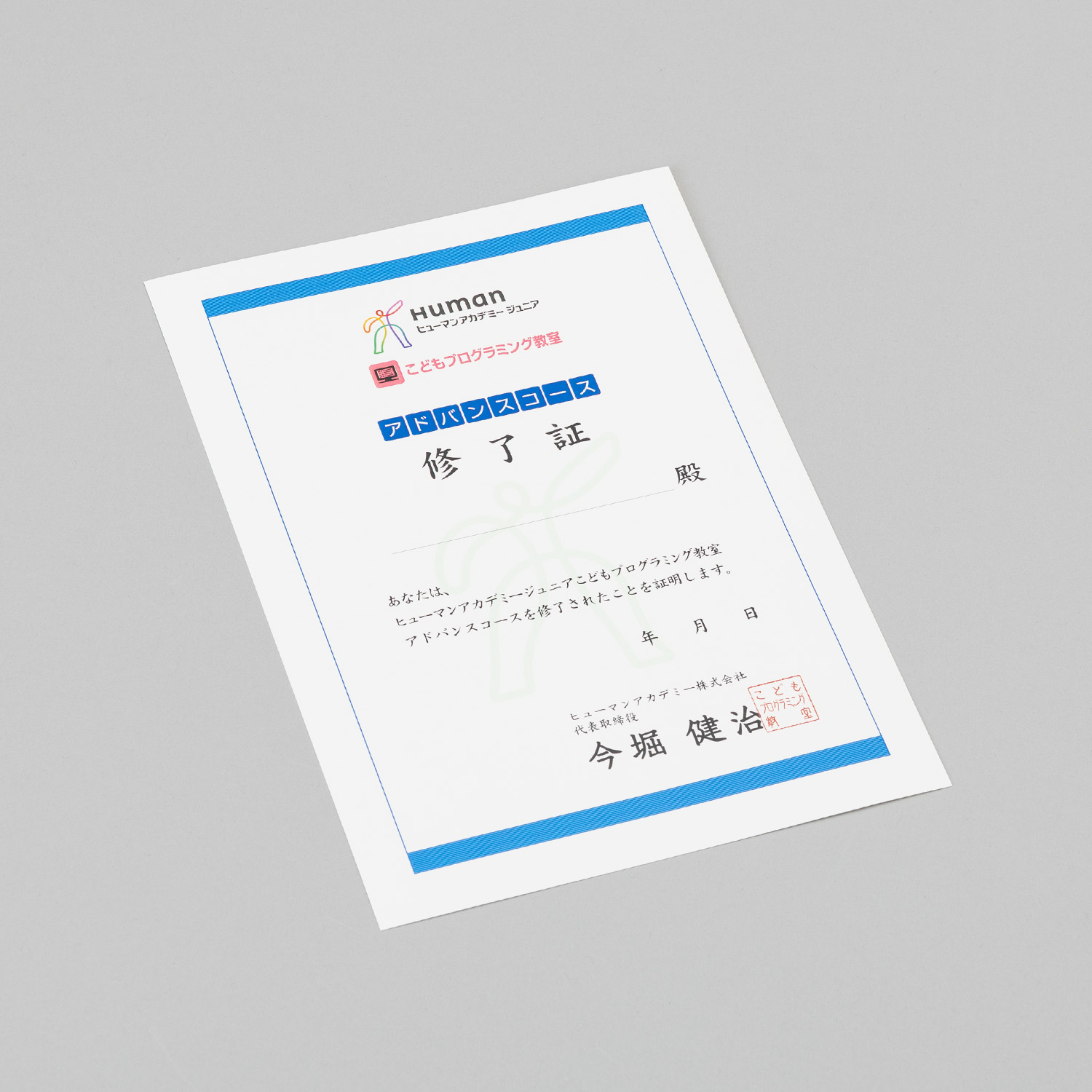 CP アドバンス  修了証