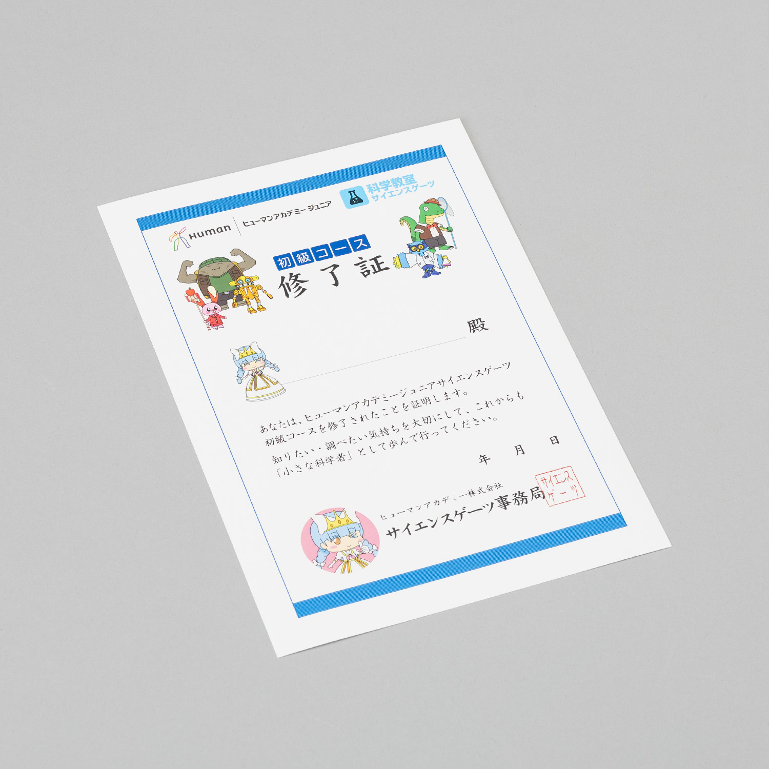 SG 初級  修了証