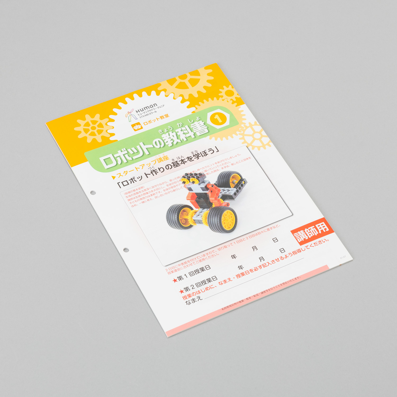 キット同梱 RP 2年目用