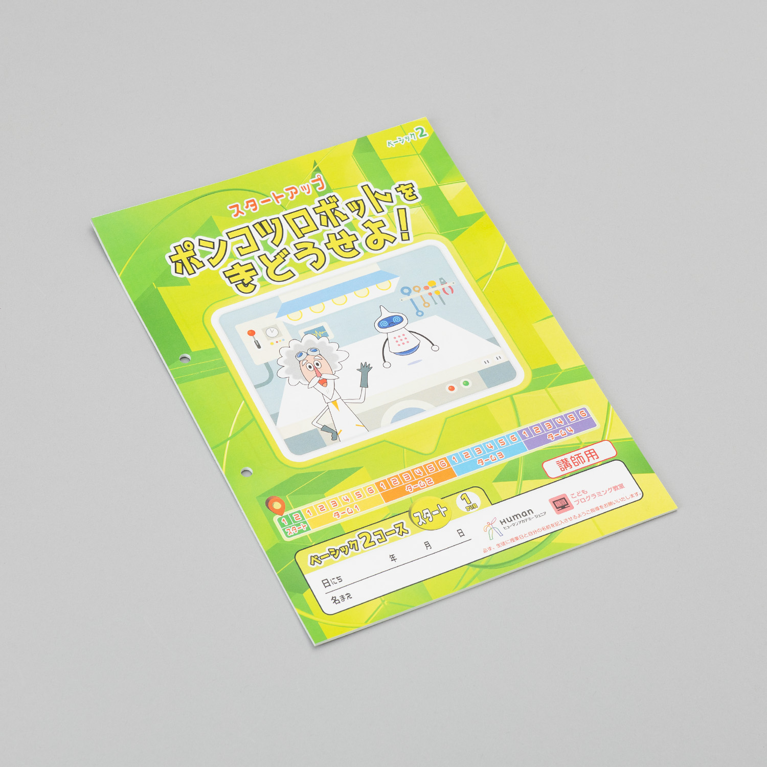 ☆CPベーシック２SUマニュアル（在庫）