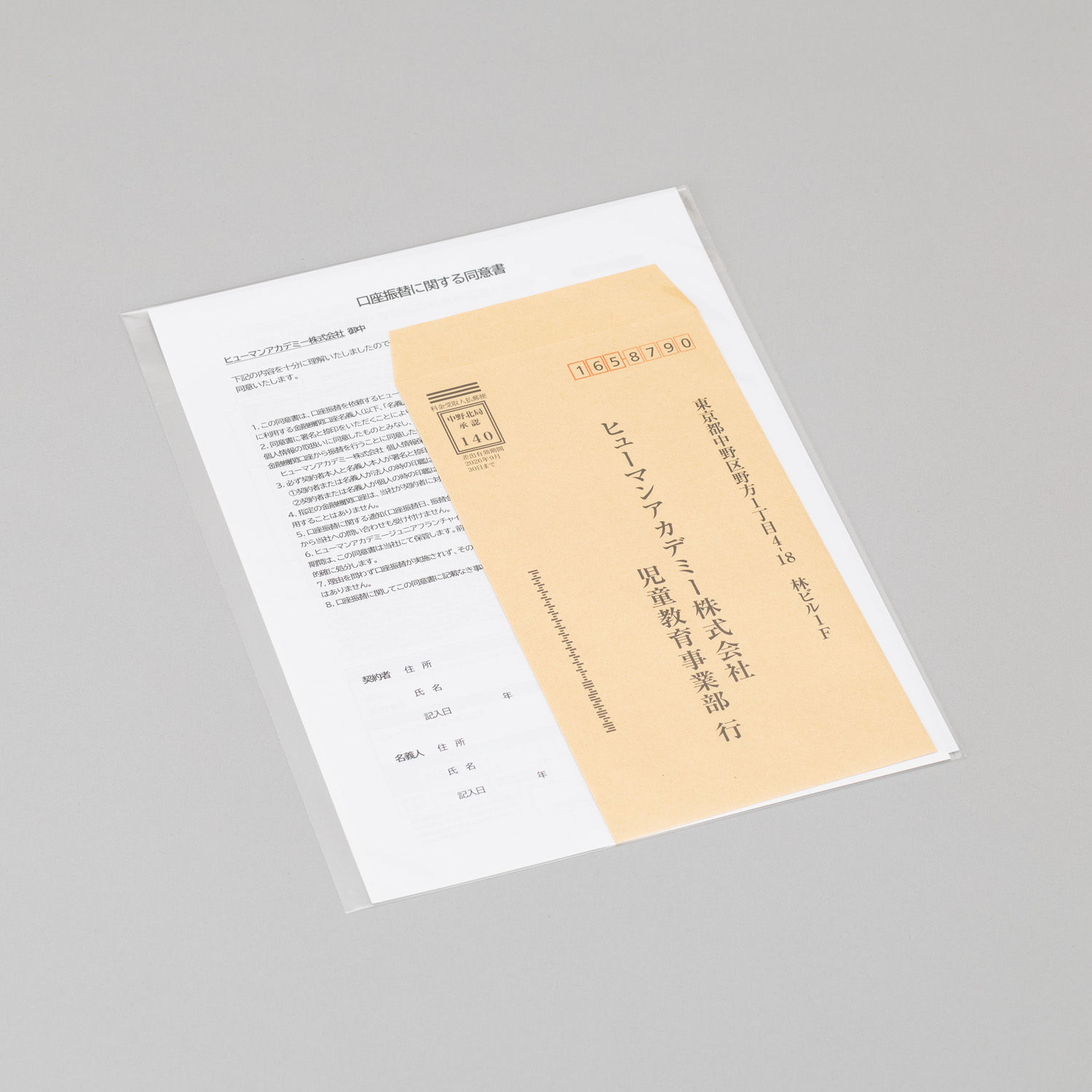 口座振替依頼書セット