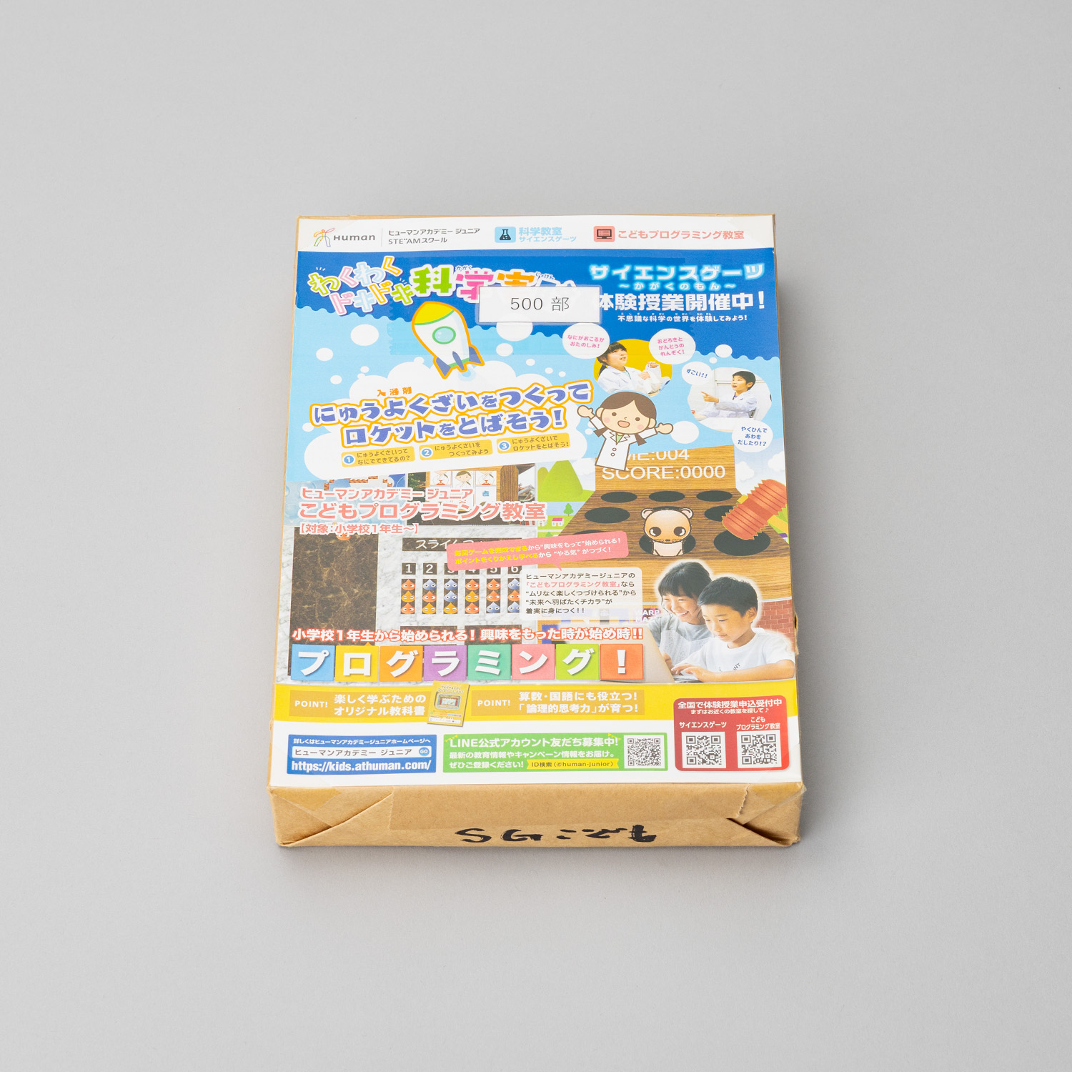 ■SG&CPチラシB5（500枚）入浴剤を作ろう