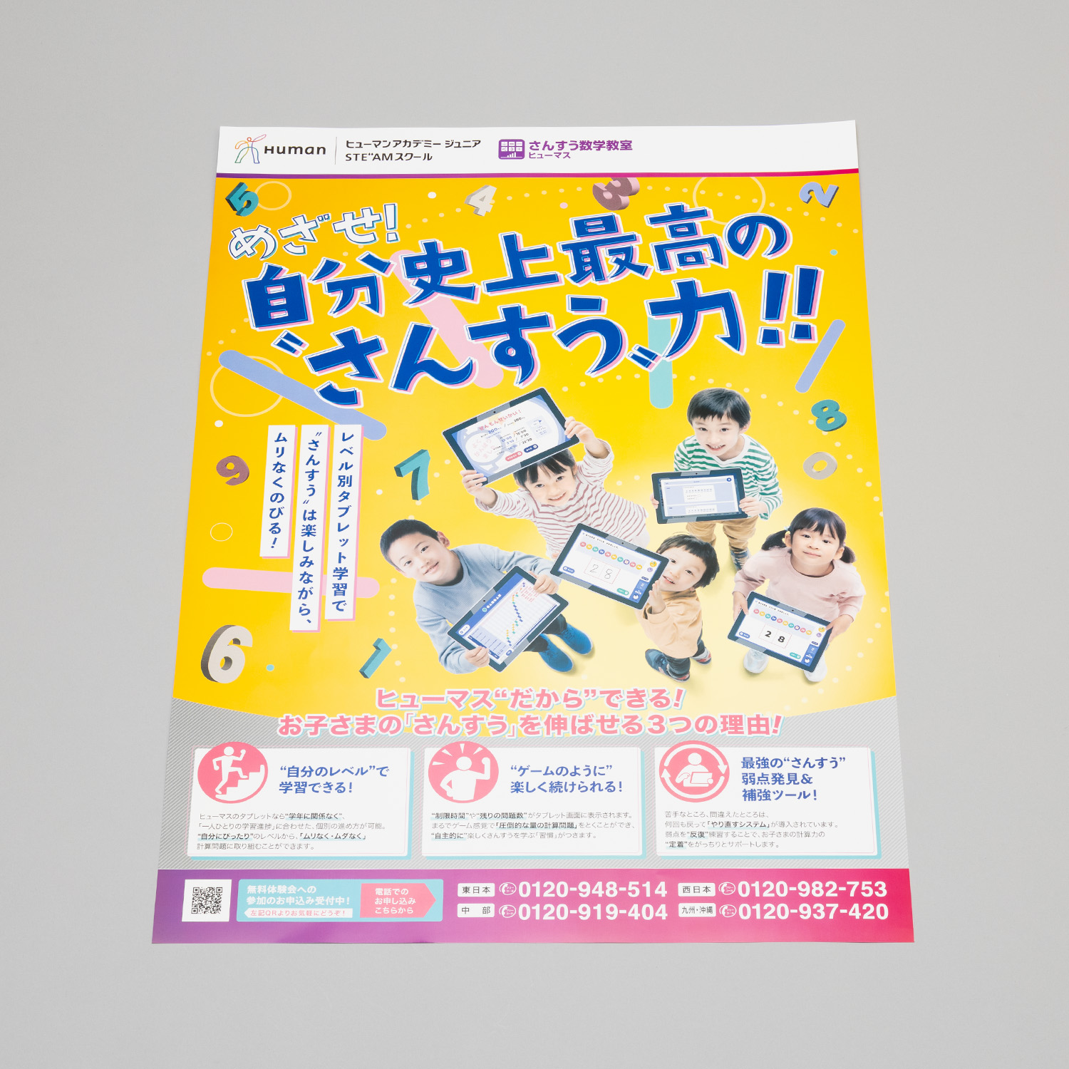 HMポスターB2（3枚）