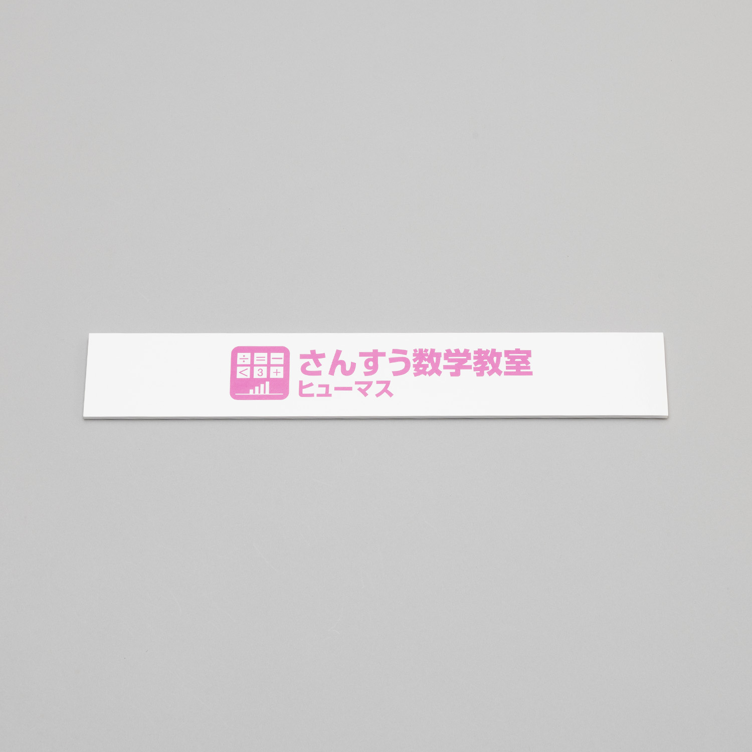 HM看板（STE''AMベース看板用）