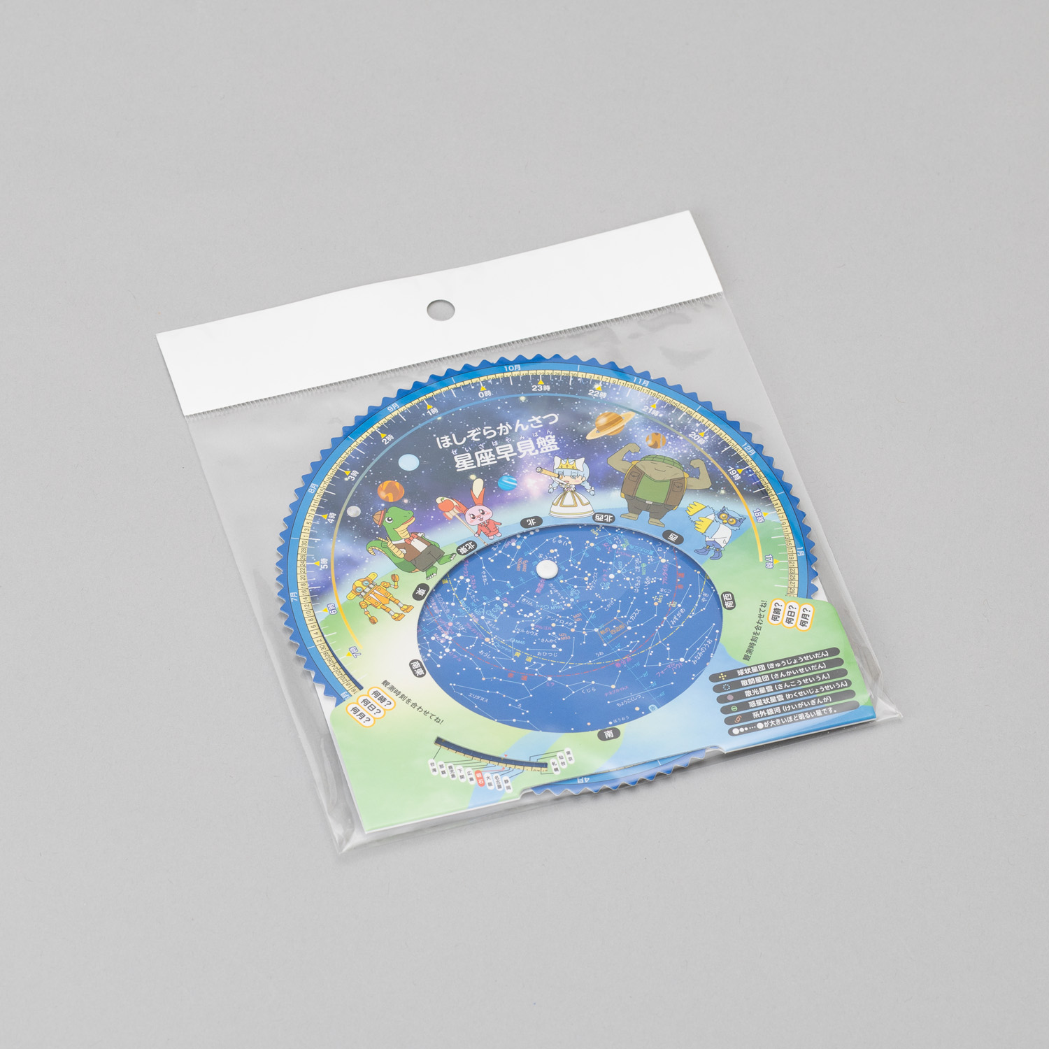 《入会キット》SGオリジナル星座早見表