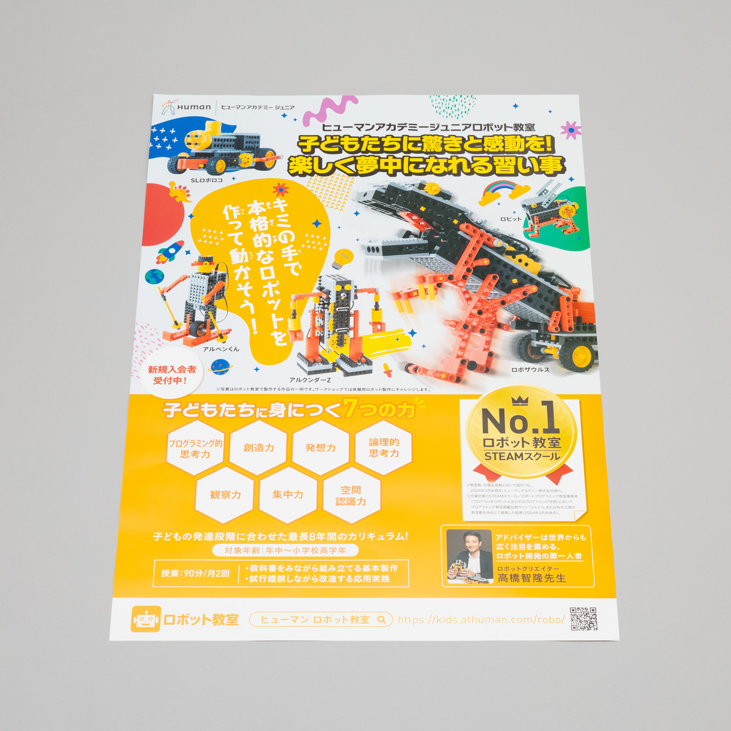 ロボットポスターB2