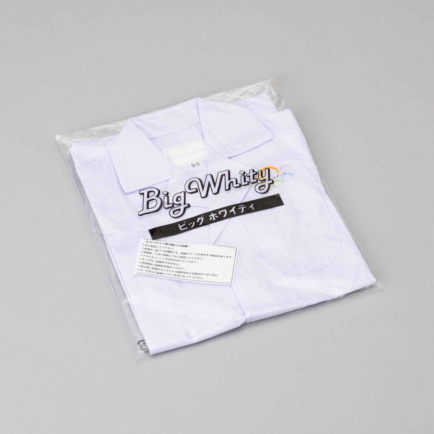 SG生徒用白衣（90cm）