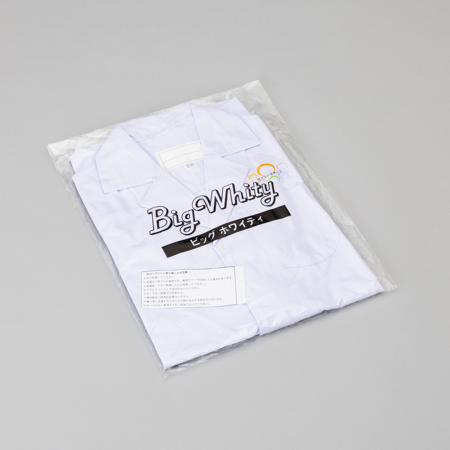 SG生徒用白衣（100cm）