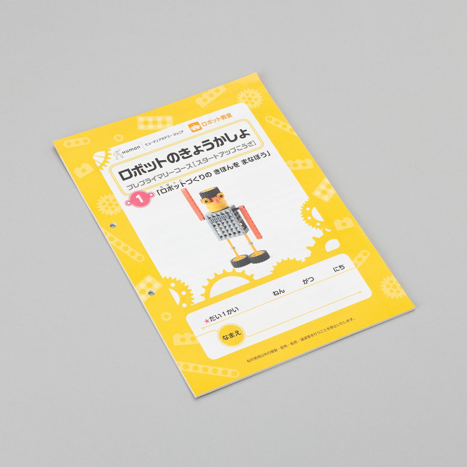 ☆ロボットプレプライマリーSUテキスト（在庫）