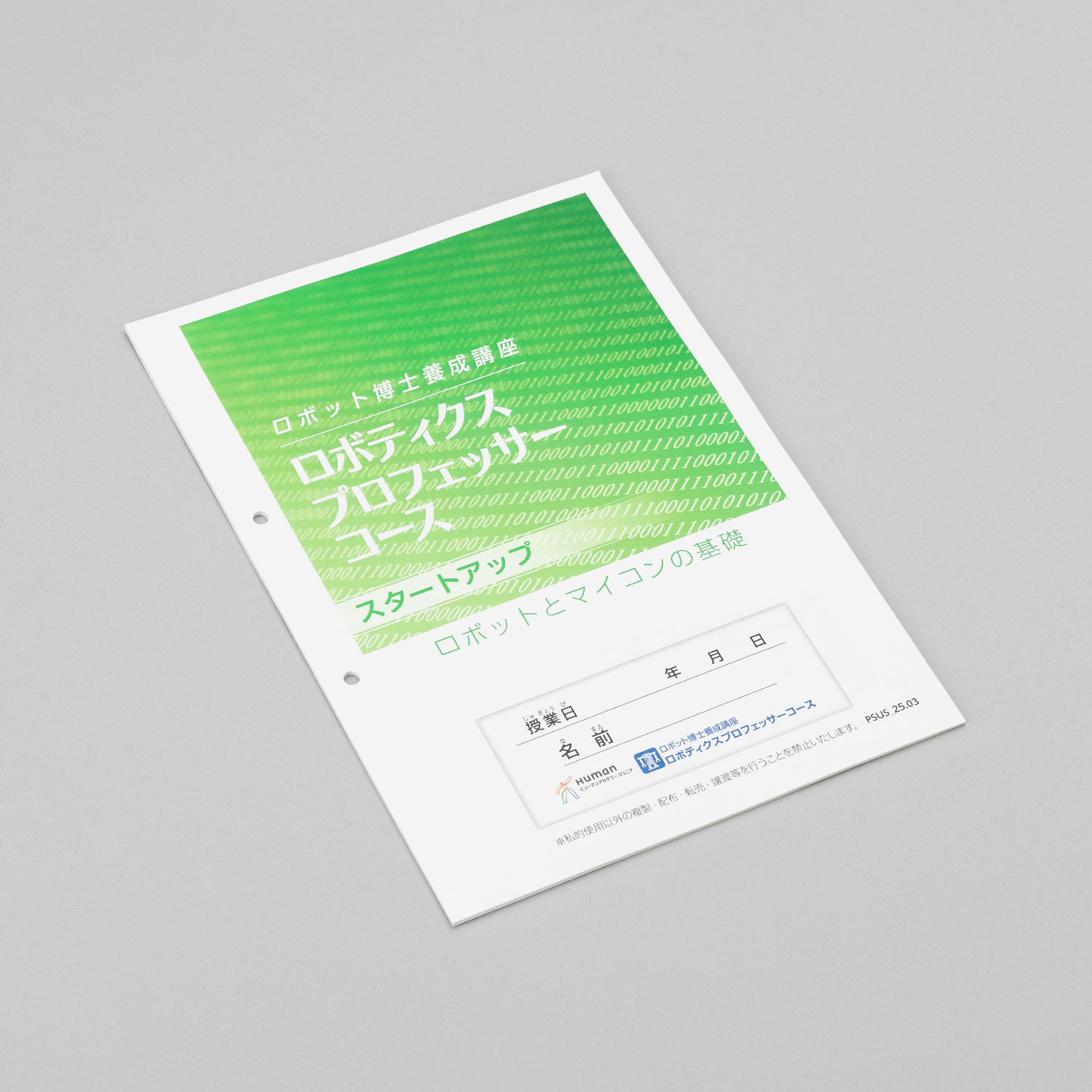 ☆RP SUテキスト（在庫）