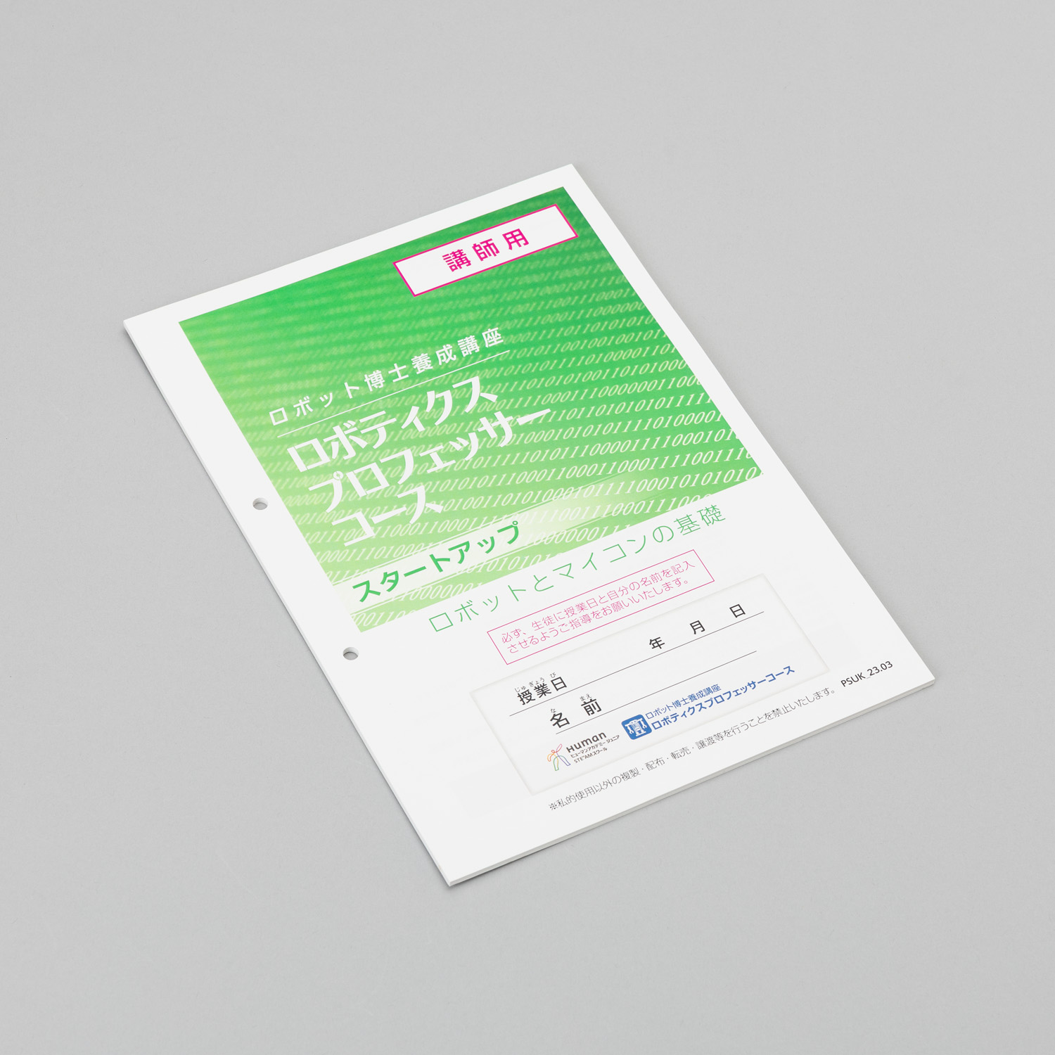 ☆RP SUマニュアル（在庫）