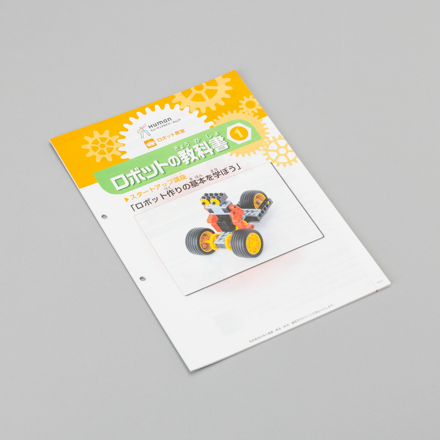 ☆ロボットベーシックSUテキスト（在庫）