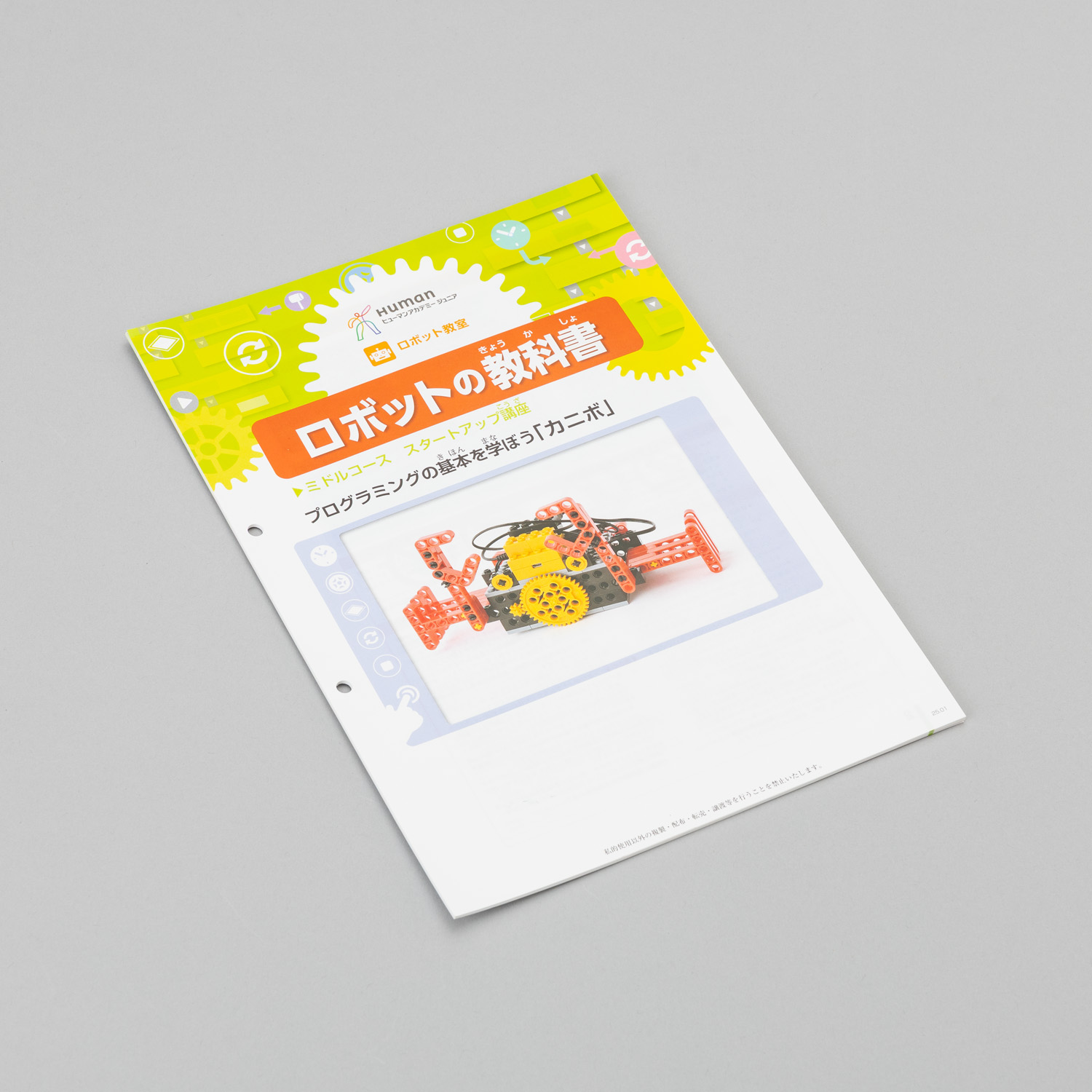 ☆ロボットミドルSUテキスト（在庫）